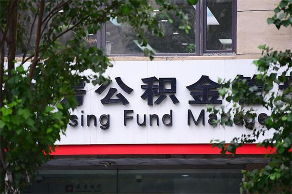 能用微信缴纳公积金吗吗_桂平公积金代办在职离职封存服务